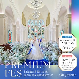 PREMIUM*FES◆結婚準備のスタートはここから!花嫁体験フェア