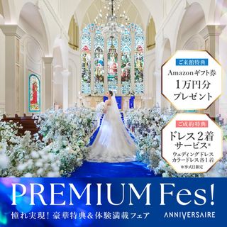 PREMIUM Fes!*結婚準備のスタートはここから!花嫁体験フェア