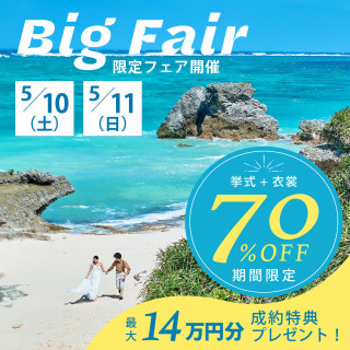 【名古屋サロン5/10-11限定】＼最大70％OFF＆特典14万分／