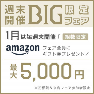 【限定BIGファイナル】最大5千円ギフト付き！＼新年スタート祭／