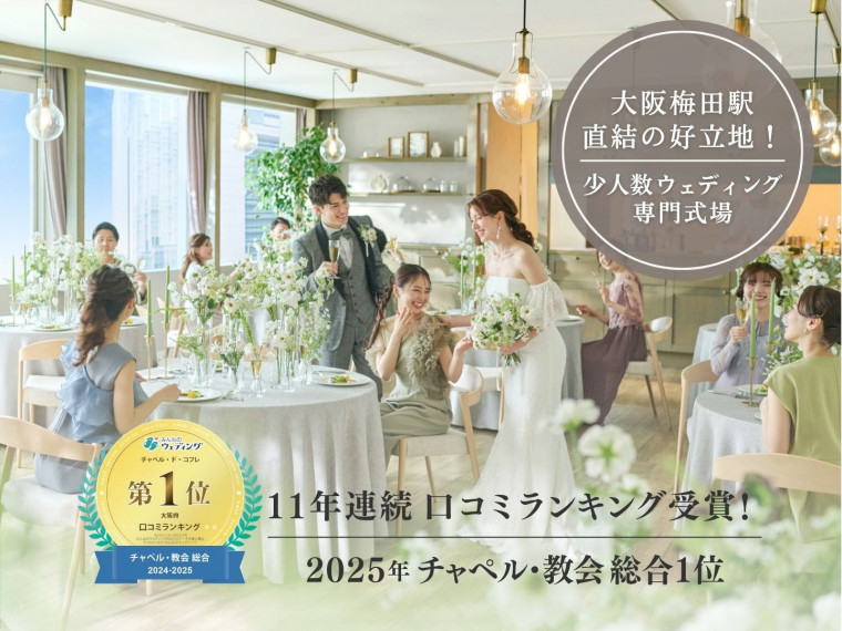 【11年連続ランキング受賞！】コフレが選ばれる理由