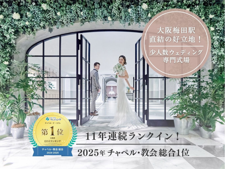 【11年連続ランキング受賞!】コフレが選ばれる理由