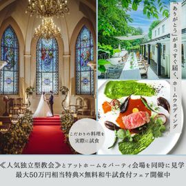 ギフト券5,000円付/<大聖堂×会食>2会場見学ツアー*和牛試食