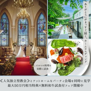 ギフトカード付*≪大聖堂挙式×会食≫2会場見学ツアー*無料試食