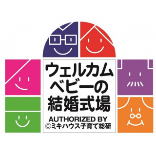 【ウェルカムベビー認定会場で安心】充実特典付マタニティフェア