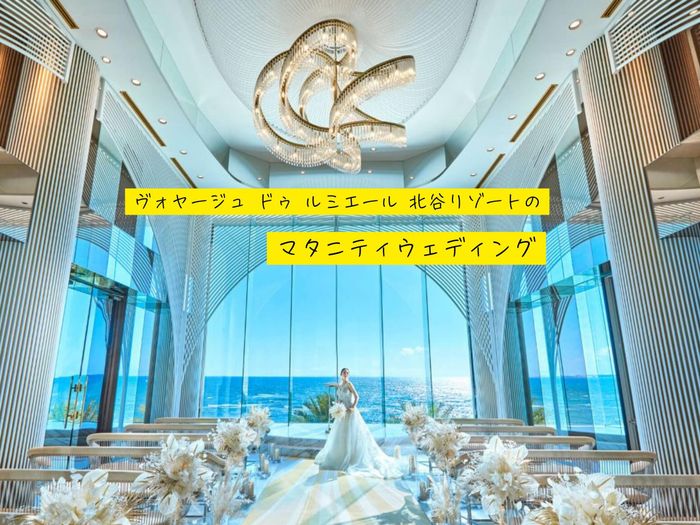 実際にマタニティウエディングをされた卒花カップルのお声も参考にご紹介します♪