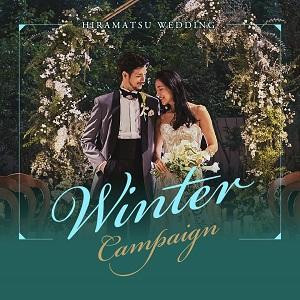 ◆12月 期間限定◆【挙式・テーブル装花プレゼント】