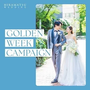 ◆GW限定キャンペーン◆