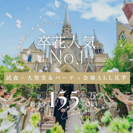 【人気No.1*155万優待】憧れ大聖堂×牛フィレ試食×贅沢W体験♪