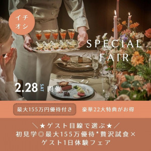 \★ゲスト目線で選ぶ★/155万優待×贅沢試食×ゲスト1日体験!