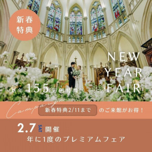 ＼年1プレミアム／最大級チャペル×155万特典×3万試食×ALL見学
