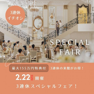 ＼3連休限定開催★／13m大聖堂&ゲスト体験★155万特典*贅沢試食