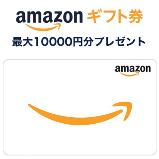 【公式HP予約限定】最大8000円分のAmazonギフト券をプレゼント