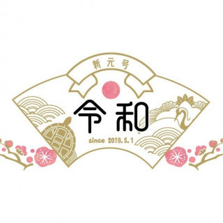 【令和★新元号記念特典】30,000円キャッシュバック