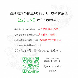 まずは、空き日程をLINEで、ご気軽にお問い合わせ下さい♪すぐにお返事致します！