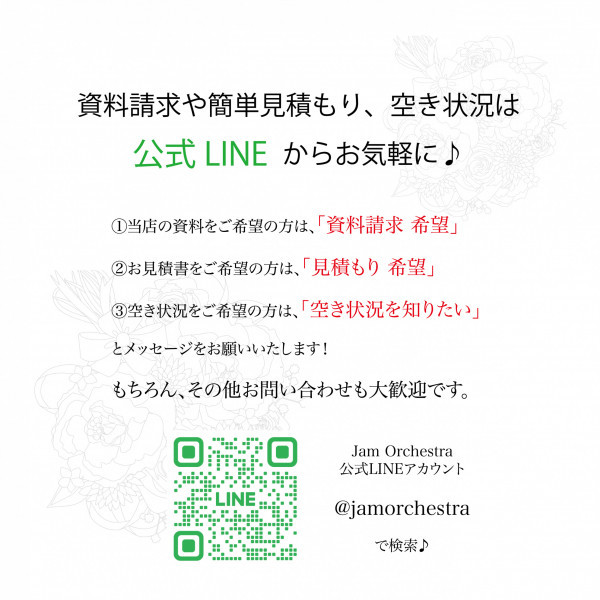 まずは、空き日程をLINEで、ご気軽にお問い合わせ下さい♪すぐにお返事致します！