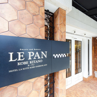 ラ・スイート直営ベーカリー「ル・パン神戸北野」プチセレクションプレゼント