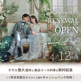 ＼リニューアルオープン／一軒家まるごと見学＆豪華特典×1軒目来館特典♪