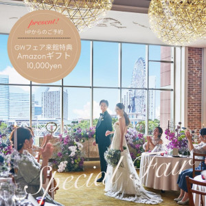 【年イチ連休SP＊みなとみらい上質花嫁フル体験】1万ギフト券×豪華試食