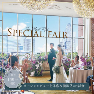土曜BIG＊【国産和牛*贅沢コース3万円試食】パノラマビュー挙式体験