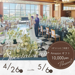 【年イチ連休SP＊みなとみらい上質花嫁フル体験】1万ギフト券×豪華試食