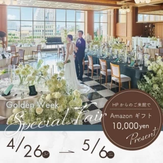 【年イチ連休SP＊みなとみらい上質花嫁フル体験】1万ギフト券×豪華試食