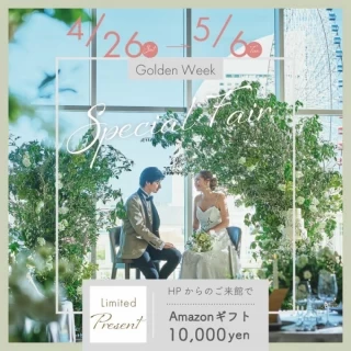 【年イチ連休SP＊みなとみらい上質花嫁フル体験】1万ギフト券×豪華試食