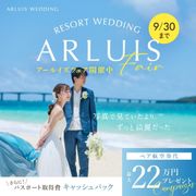 ザ・ギノザリゾート 美らの教会/アールイズ・ウエディング