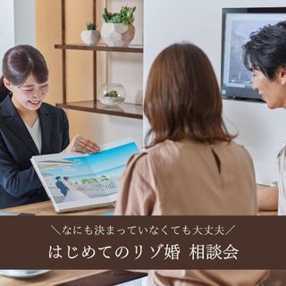 【はじめて相談OK】不安ゼロへ！全16チャペル＆リゾート婚相談フェア