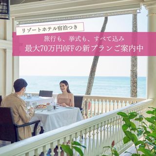 8月BIG！最大70万円OFF宿泊付ステイプラン特別案内
