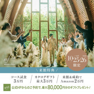 残1\挙式0円/緑溢る一軒家&チャペル★試着×来館&成約8.5万円特典