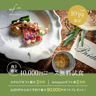 残1◆月イチ美食フェア◆熊本県1位受賞★黒毛和牛×金目鯛4万円無料試食