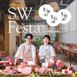 SWフェスタ【公式特典あり】メイン食べ比べ&お見積り相談ALL見学会