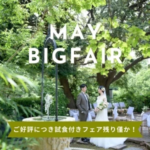★5月BIG★無料試食付！1件目来館で衣装15万円OFF＊