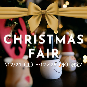 ＊Christmas fair＊ゆっくりご相談会