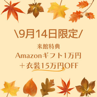 【限定開催】1件目来館で衣装15万円OFF＊ギフト券1万円分付き♪