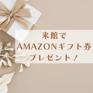 10月11日～13日限定★来館特典＊Amazonギフト10,000円分プレゼント！