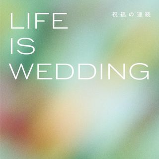 [子ども大人ペット全員が対象のイベント]LIFE IS WEDDING