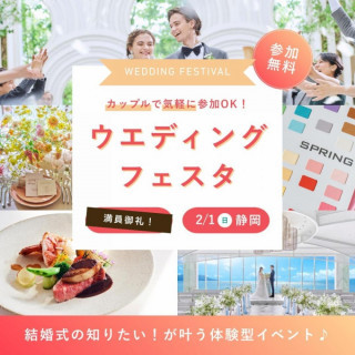 年1超BIG【カラー診断/GIFT1万】ウエディングフェスタ*豪華試食
