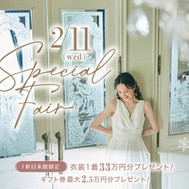 残▲2/11限定＼ドレス1着無料＆挙式0円／円形チャペル×黒毛和牛試食