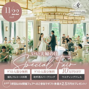 あと1席▲11/22限定《ギフト券×料理0円》貸切邸宅＊ドレス特典