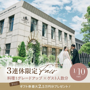 残1▲3連休SP《ギフト券最大2.5万×料理1グレードUP》黒毛牛試食