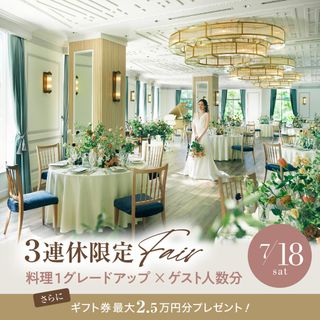 残▲《ギフト券最大2.5万×料理1グレードUP》黒毛和牛試食＆挙式0円