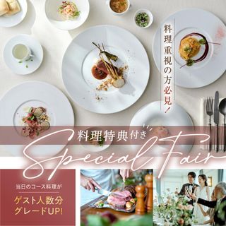 残1▲お盆限定《ギフト券最大1.5万×料理ランクUP》試食&挙式料0円