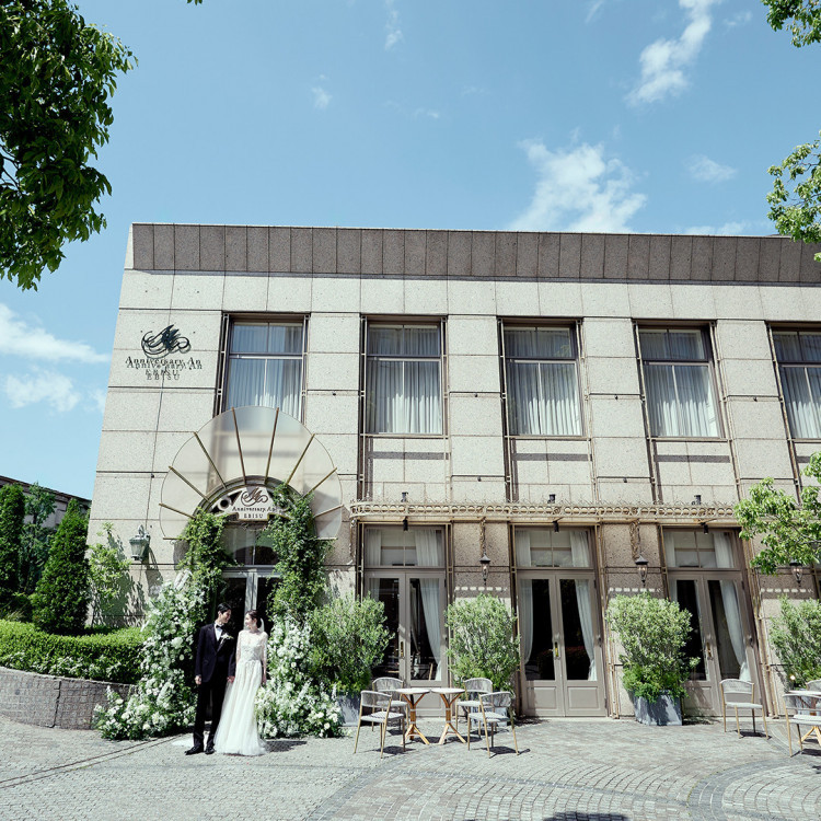 アニバーサリーアン 恵比寿