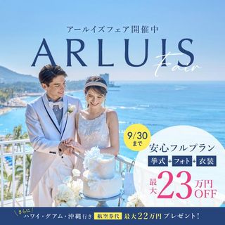 9月だけの8大特典！ 3：セレモニープランが最大23万円OFF ‐9月30日まで‐