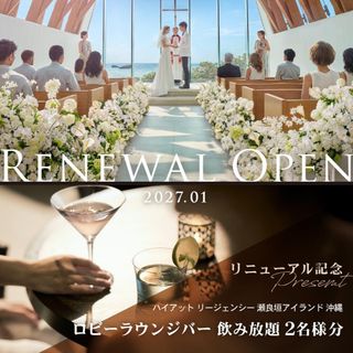 もっとお得に!秋の豪華特典【7】|(瀬良垣島教会限定)飲み放題チケットプレゼント‐10月31日まで‐