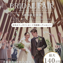 7月末までがお得☆【BIG138万優待☆】森チャペル×リゾート体験