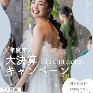 《7月限定大決算キャンペーン開催♪》最大70万円OFF☆7大特典