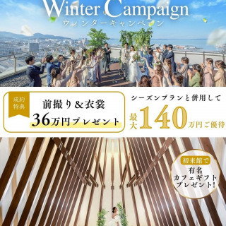 【2月限定】＼ 2月限定 Winter Campaign ／
